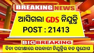 Post Office Recruitment 2025 Odisha/GDS New Vacancy 2025 Odisha/Odisha Postal Jobs 2025 Apply Online