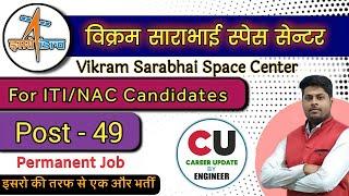 ISRO VSSC Recruitment 2023 | ISRO Technician-B Vacancy 2023 | ITI Permanent Job 2023