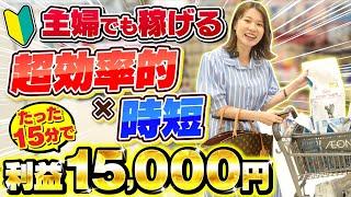 【初心者必見】店舗せどりの超時短リサーチテクニックを大公開