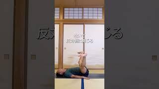 【骨盤調整ヨガ】実はコレ 骨盤の歪みを簡単にセルフで整えられるトレーニングです。