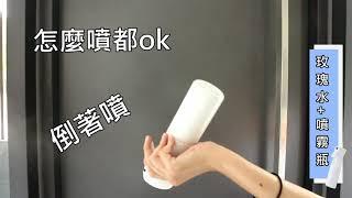 de 第一化粧品 - 玫瑰水+噴霧瓶絕佳組合