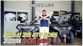 제설 ATV 사시려고 하나요? 이 제품 꼭 보세요