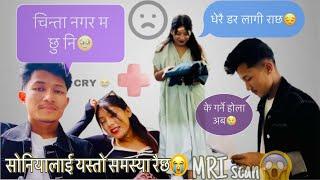 सोनियाको स्वास्थ्यमा यतिधेरै समस्या आयोbad day/hospitalized/@soniyachetvlog #chetvlog