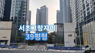 가성비 좋은 45평 같은  39평형 (전용100m²) 세대 소개합니다.