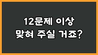 20문제 중 12문제 이상 맞히실 수 있겠죠? / [기본 상식 퀴즈]