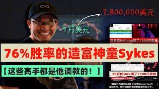 【七步滑动量策略！】76%胜率的造富神童Timothy Sykes，账户从1万美元做到了780万美元，30多人用他的交易策略做到了百万美元以上#crypto #timothysykes  #滑动量策略