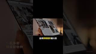 你觉得华为三折叠卖的贵吗？#数码科技 #手机 #华为matext