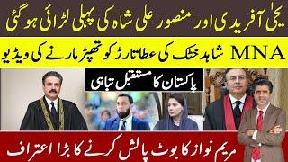 IK disturbed | Yahya Afridi & Mansoor Ali Shah 1st clash | Maryam Nawaz confessed polishing boot?