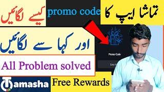 tamasha app promo code 2023 | Tamasha app Referral code 2023 | Tamasha app ma kon sa promo code laga