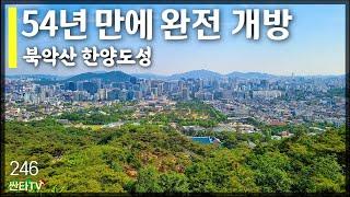 청와대가 보이는 북악산 등산코스ㅣ남측탐방로ㅣ54년 만에 완전 개방ㅣ둘레길