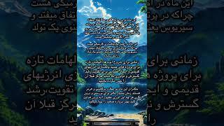 ماه نو۴ آگوستا طلوع خورشید معنوی همراه شو و شروعی دوباره داشته باش#آسترولوژی #ماه_نو #نجوم_ودایی#