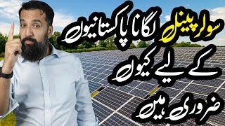 Solar Panels Pakistan me kitny Zrori hain| Azad Chaiwala