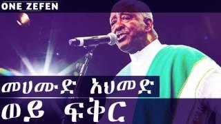 Mahmoud Ahmed - Wey Feqer (ወይ ፍቅር)