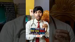 ঔষধ ছাড়াই দীর্ঘ স-ম-য় মি-ল-ন করতে পারবেন এই দুইটি খাবার খেলে! #health #viralvideo #viral