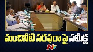 Minister Seethakka Review Meeting With Officials At Mission Bhagiratha Office | NTV