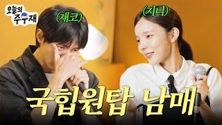 라이브 맞습니다. 음색 천재 남매 주우재X박진주 | SPOT!, 그대네요, First Time In Love, 끝까지 끝은 아니야