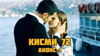 ЗИНДАГИИ ТАЛХ КИСМИ 72 АНОНС-1