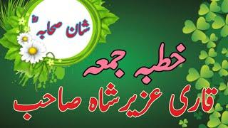 Molana Qari Uzair Shah  Shana  Sahaba R.A ||English Subtitle || Naeem Tauheedi