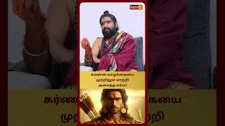 கர்ணன் வாழ்க்கையை முற்றிலும் மாற்றி அமைத்த கர்மா | Karthikeyan Swamigal | Bakthi Plus