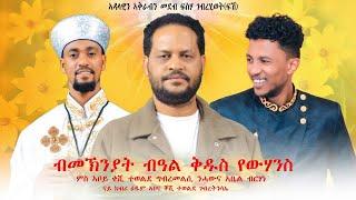 ግብረመልሲ ንሓውና ኣቤል ብርሃነ  ብኣቦና ቀሺ ተወልደ  ገብረትንሳኤ/Reaction to Brother Abel by Rev. Tewolde Gebretinsae