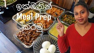 Meal Prep Sinhala | ඉක්මනින් Meal Prep කරමු | Italy