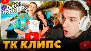 ЭВЕЛОН смотрит TKCLIPS - ЗЛОЙ В ГОСТЯХ У ЛАКШЕРИ ГЕРЛ, История САСАВОТА из БАНИ