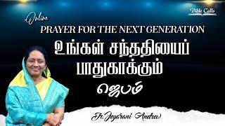 ONLINE PRAYER FOR NEXT GENERATION - 29| DR. JEYARANI ANDREW