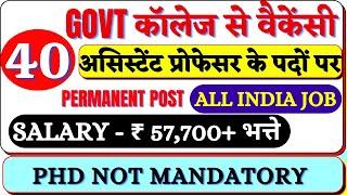 40 Govt Assistant professor vacancy 2023  | Job after UGC NET | Assistant Professor Vacancy 2022