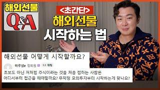 【해외선물 Q&A】 어렵지 않아요! 소액으로 합법적인 선물거래하는 방법