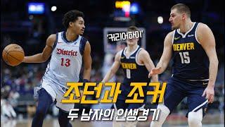 커리어하이를 찍은 요키치 앞에 강림한 조던 (풀) | 워싱턴 vs 덴버 | NBA 경기 리뷰