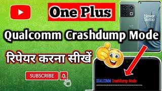 OnePlus Qualcomm Crashdump Mode Reapir|Qualcomm Crashdump Mode रिपेयर करना सीखें