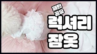 [강아지잠옷 패턴]강아지잠옷만들기/미싱없이 강아지옷만들기/Puppy Pajamas Pattern