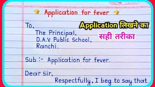 Application for fever | Application for sick leave | sick leave application | application