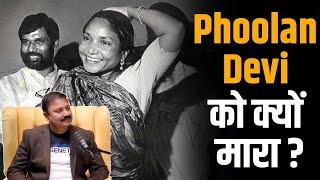 Phoolan Devi को क्यों मारा ? | Shubhankar Mishra