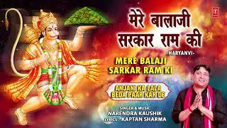 Mere Balaji Sarkar Ram Ki I NARENDRA KAUSHIK I Haryanvi Balaji Bhajan, Anjani Ka Lala BedaPaar KarDe