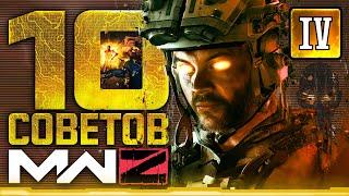 MWZ - 10 ПОЛЕЗНЫХ СОВЕТОВ в РЕЖИМЕ ЗОМБИ -  Часть Четвертая #cod #mwz #mw3 #tips