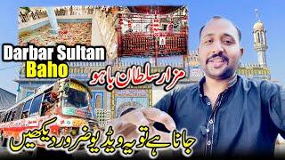 Darbar Sultan Bahoo Aur Paison Wala  Kuan | Rasty Ki Tafseel