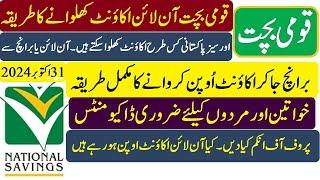 How To Open Savings Account Online or in Branch | qaumi bachat ka online account open kernay tareqa