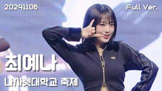 최예나 직캠 Full Ver, 20241106 나사렛대학교 축제