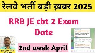 rrb je alp cbt2 exam update /rrb je cbt2 exam date / alp latest update /rrb je latest update/je cbt2