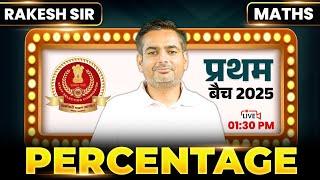 Complete Percentage #1 | SSC, SSC CGL, SSC CHSL, MTS | Maths by Rakesh Yadav Sir #rakeshyadavsir