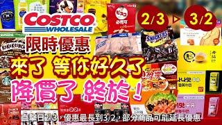 好市多Costco 2025/2/3~3/2食品類-現場優惠直擊人氣商品#香蕉牛奶#草莓牛奶#泡菜起司飯糰#老協珍冷凍熬雞精#哈根達斯#不倒翁螃蟹海鮮拉麵#星巴克咖啡豆#花生巧克力#品客洋芋片#養樂多