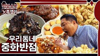 I'd be a regular if I lived closer! A humble MukBang w 6 dishes and jjajangmyeon ▷Pungmu Banjeom◁