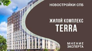 Купить квартиру в новостройке от застройщика жилой комплекс Терра