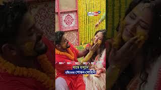 Romantic Rainy Haldi ceremony for Shovan-Sohini | Sangbad Pratidin