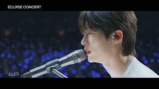 이클립스콘서트 Eclipse Concert 현장체험 | 선재업고튀어 Lovely Runner