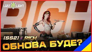 Lost light STREAM  / БУДЕ ЧИ НІ ???/ Стрім Українською! Rich, Лост Лайт