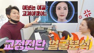 [교정 진단] ‍️와이프 얼굴 3D 분석 ㅣ 빈원장 얼굴 팩트로 까기??  