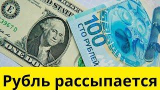 КУРС ДОЛЛАРА летит вверх! Россиян доят