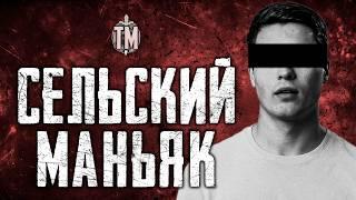 СТАВРОПОЛЬСКИЙ МАНЬЯК | Максим Шаров | TRUE CRIME